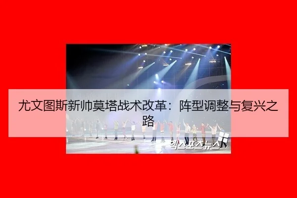 you-wen-tu-si-xin-shuai-mo-ta-zhan-shu-gai-ge-zhen-xing-tiao-zheng-yu-fu-xing-zhi-lu-2-346.jpg