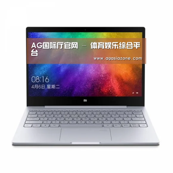 小米笔记本Air 13.3(图1)