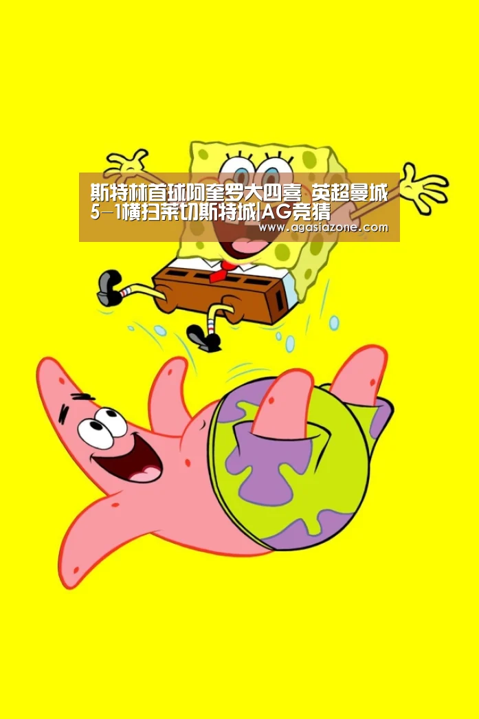 斯特林首球阿奎罗大四喜 英超曼城5-1横扫莱切斯特城|AG竞猜(图2) AG电子