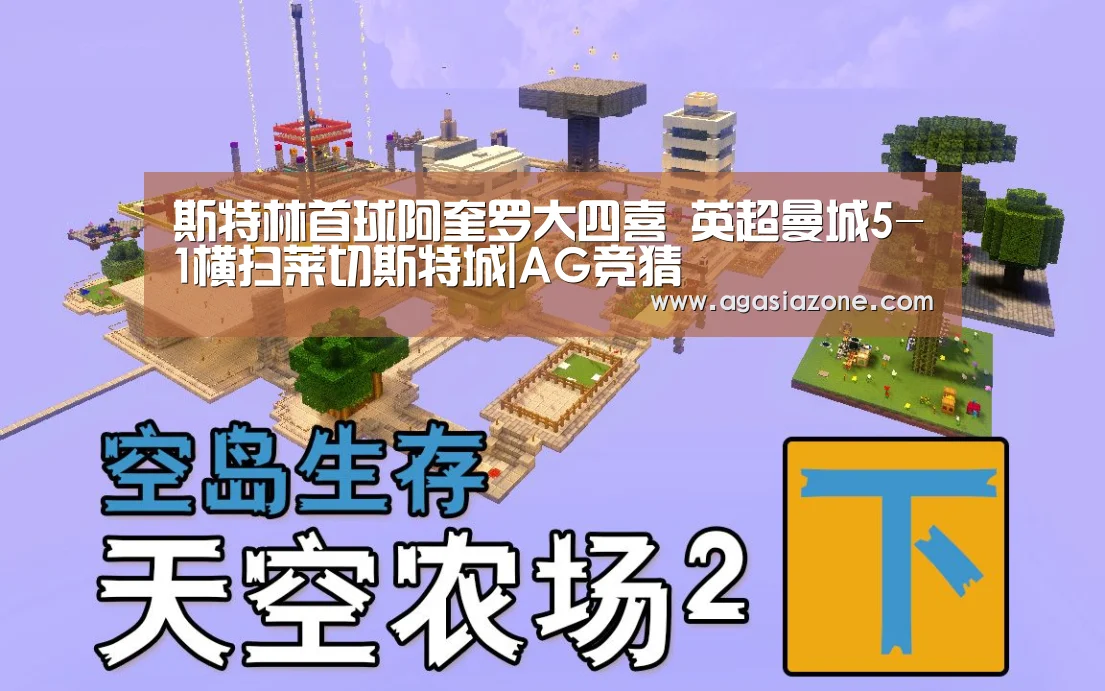 斯特林首球阿奎罗大四喜 英超曼城5-1横扫莱切斯特城|AG竞猜(图1) AG平台