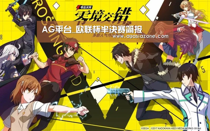 AG平台_欧联杯半决赛简报(图2) AG下载